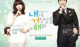 对我说谎试试在线观看,在线观看背后的真实故事